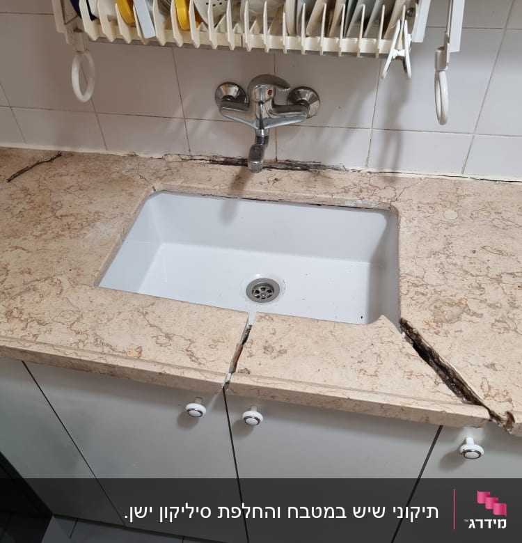 שיש סדוק עם כיור במטבח